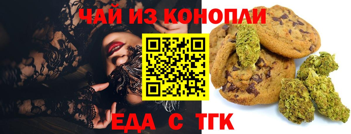 Еда ТГК конопля  Вход с VPN  Архангельск 
