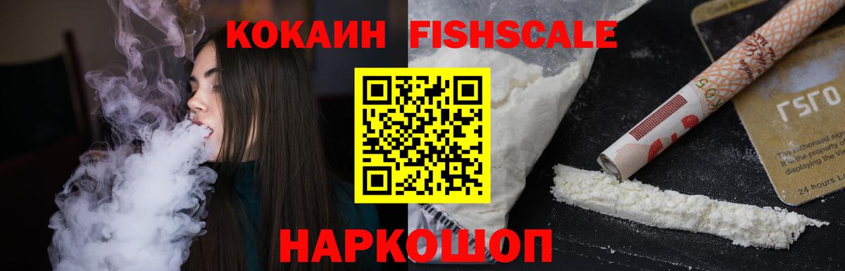 где найти наркотики  КОКАИН FishScale  Архангельск  Вход с VPN  COCAIN Перу  КОКАИН 