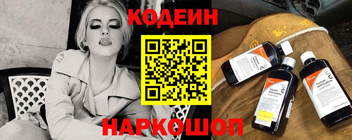 Кодеиновый сироп Lean напиток Lean (лин)  Вход с VPN  Архангельск 