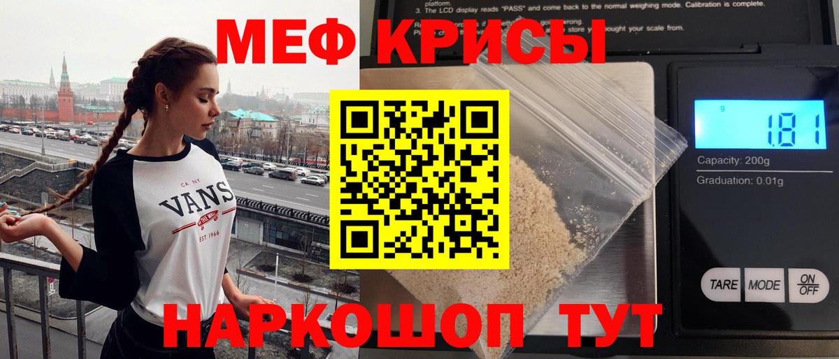 МЕФ кристаллы Архангельск