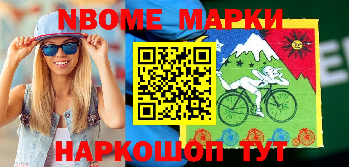 Марки NBOMe 1,8мг Архангельск